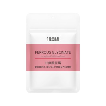 【甘氨酸亞鐵】優質鐵來源ｘ養顏美容(60顆/袋)