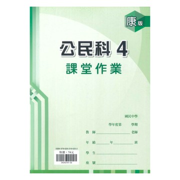 鼎甲國中課堂作業康版公民2下