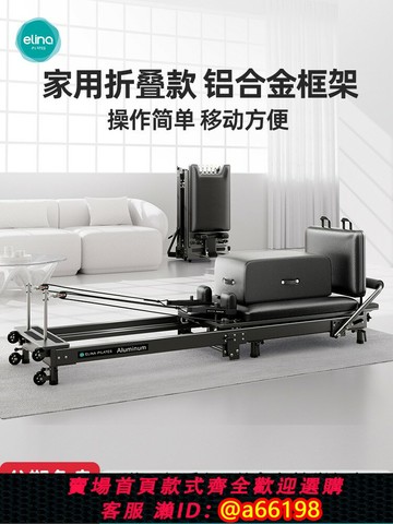 【台灣公司 可開發票】elina一戀普拉提核心床可折疊家用大器械瑜伽訓練器材pilates嬋柔
