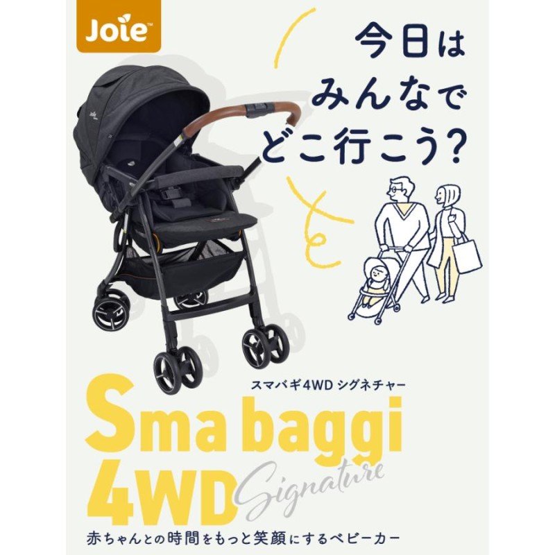 ベビーカー バギー a型 Joie ジョイー スマバギ 4WD シグネチャー ...