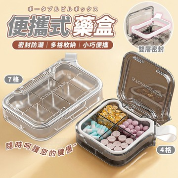 防潮分裝藥盒【雙重密封】藥物收納 隨身藥盒 迷你藥盒 小藥盒 分藥盒 藥品分裝盒 一週藥盒 密封藥盒 藥盒分裝盒 藥盒