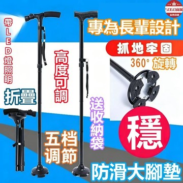 24H出🚀戶外登山杖 可折疊伸縮 老人led拐杖 帶燈 摺疊登山杖 折疊登山杖 戶外露營登山杖 拐杖 升降拐杖 升降拐子