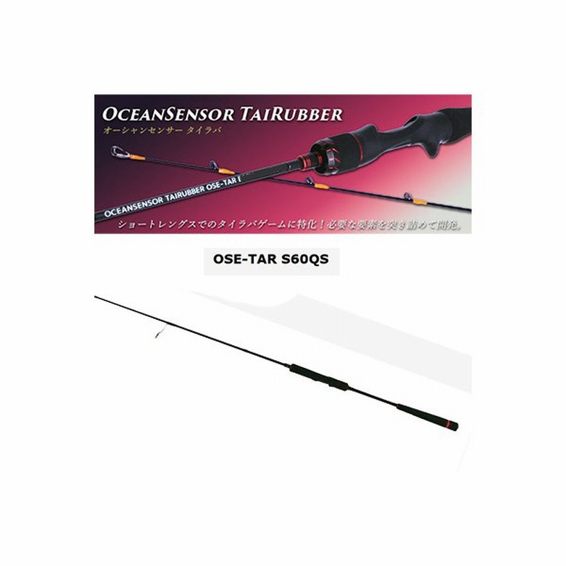 大型商品 クレイジーオーシャン オーシャンセンサータイラバ Ose Tar S60qs スピニング タイラバロッド Crazyocean Oceansensortairubber 通販 Lineポイント最大0 5 Get Lineショッピング