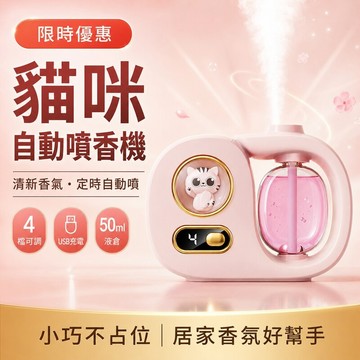 🚀台灣出貨🚀智能香薰機 定時噴霧 超靜音款 USB充電 床頭助眠 廁所除臭 精油擴香 空氣淨化 室內薰香