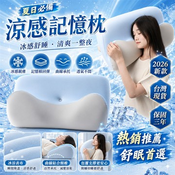 【最低賣✨】學生多功能記憶枕 涼感記憶枕 午睡兒童枕 兒童枕頭 護頸枕 涼感枕 水洗枕 夏季涼感枕 可水洗枕 透氣枕