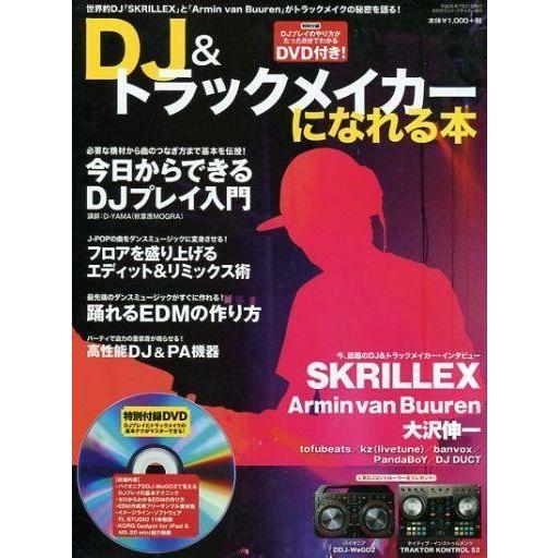 中古音楽雑誌 DVD付)DJ＆トラックメイカーになれる本