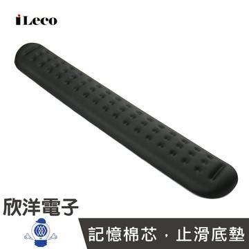 ※ 欣洋電子 ※ iLeco 護腕墊 鍵盤護腕墊 (MSP-132) 電腦 鍵盤 護腕 辦公室 記憶棉 滑鼠