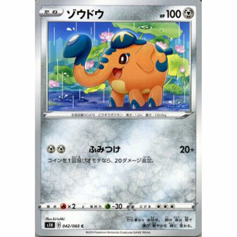 ポケモンカードゲーム剣盾 S1h シールド ゾウドウ C ポケカ ソード シールド 鋼 たねポケモン 通販 Lineポイント最大1 0 Get Lineショッピング