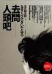 去問人頭吧[二手書_良好]