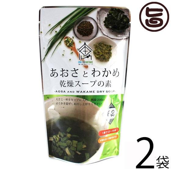 沖縄あおさとわかめのスープ 62g×2P 島酒家 沖縄 土産 沖縄土産 アーサ ヒトエグサ ラムナン硫酸