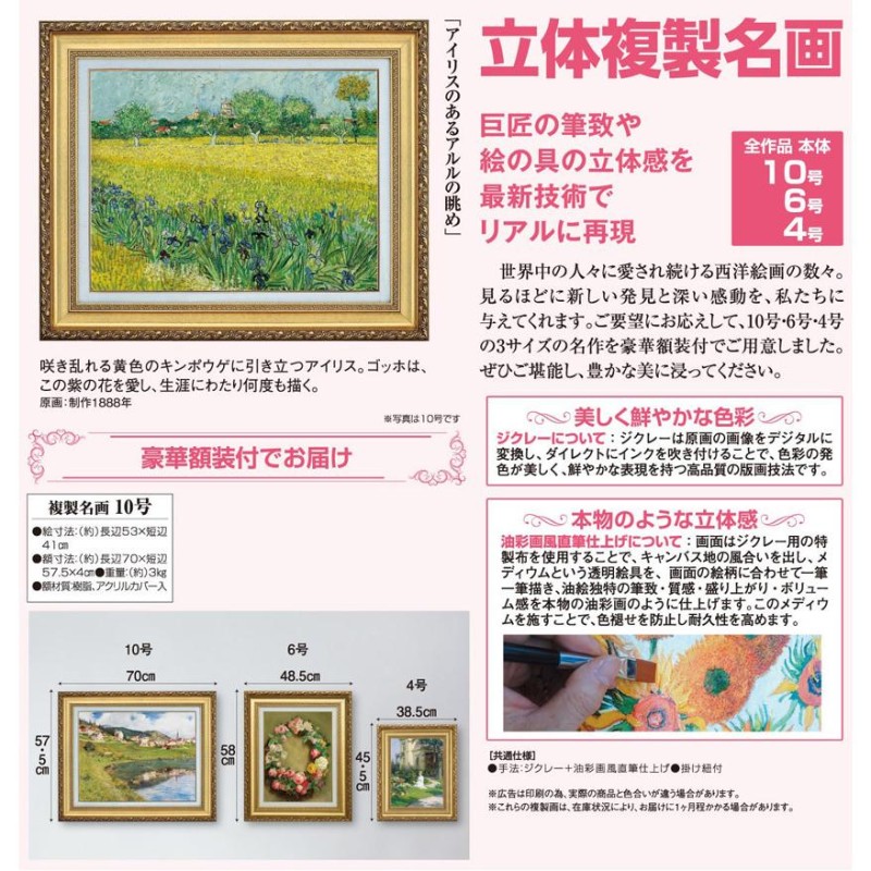 アイリスのあるアルルの眺め 10号 ゴッホの絵 立体複製名画 レプリカ 額付き 美術品 絵画 インテリア おしゃれ 壁掛け 壁飾り - アートの友社  ホーリ通信 | LINEブランドカタログ