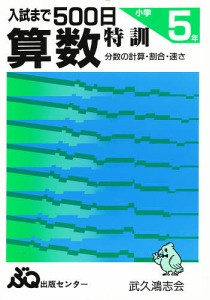 入試まで500日 算数 小学5年