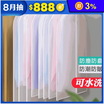 可水洗衣物防塵袋 中/大/特大