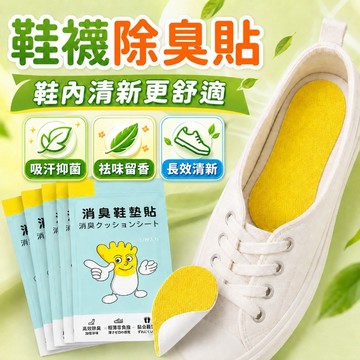 除臭鞋墊貼 12入 鞋子除臭神器 除臭貼 鞋子除臭貼 鞋墊除臭貼 檸檬除臭貼 鞋清香 鞋墊貼 鞋襪除臭 消臭鞋墊貼