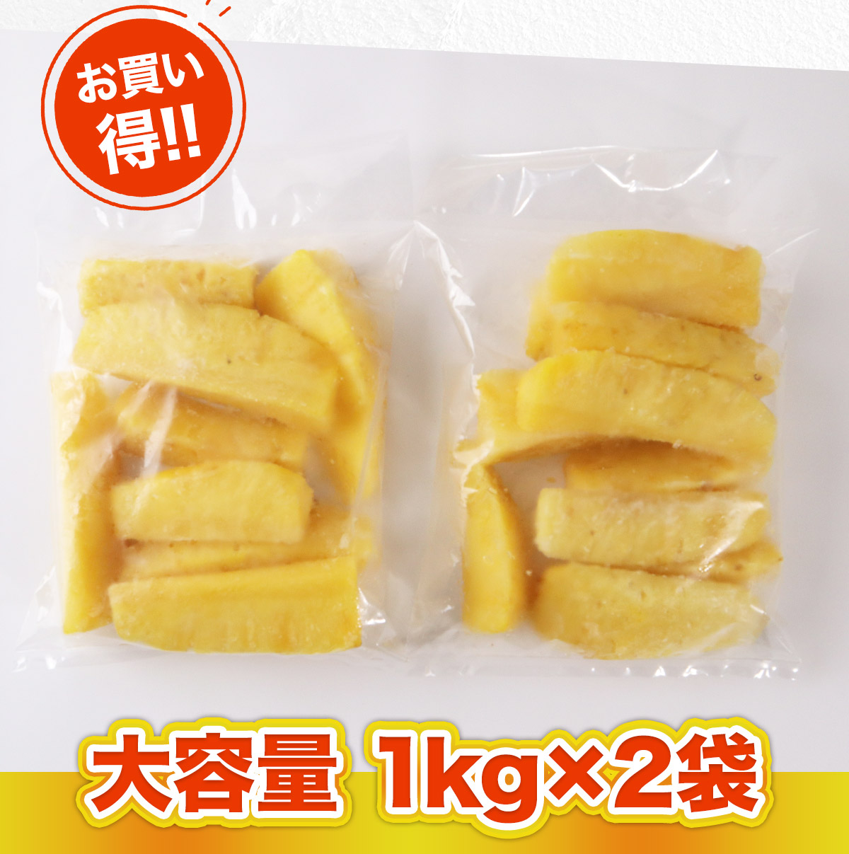 パイナップル 訳あり 冷凍 2kg 1kg×2袋 台湾産 パイン 無添加 砂糖不使用 国内加工 おやつ 大容量 自宅用 クール便