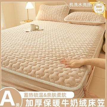 【A類加厚保暖】牛奶絨床笠 珊瑚絨床笠 床墊保護套 床罩 床單 三件套 夾棉加厚 冬季保暖 防滑固定 單人摺疊床適用