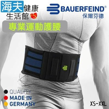 海夫健康生活館 Bauerfeind 保爾芬德 德國原裝 專業運動護腰 黑色 XS-XXL