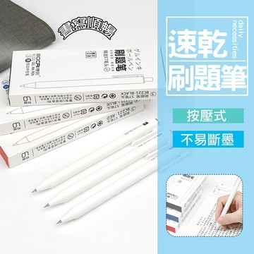 現貨 刷題筆 0.5 原子筆 ST筆頭 自動筆 中性筆 小白筆 手帳筆 藍筆 黑筆 紅筆 極簡風文具