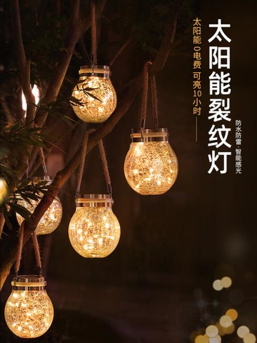 太陽能庭院燈戶外防水小夜燈花園布置陽臺掛樹彩燈家用裝飾氛圍燈