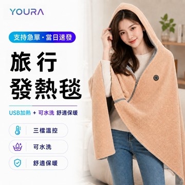 發熱披肩🔥保暖毯 全新升級電熱披肩外套 石墨烯電熱披肩 披肩毯 電熱毯 加熱毯 披肩電熱毯 USB電熱毯
