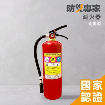 【防災專家】消防檢查可用 全新 10型乾粉滅火器(效期3年) 泡沫(效期10年) 國家認證 附掛勾 火災警報器