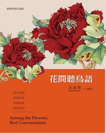 花間聽鳥語[二手書_良好]