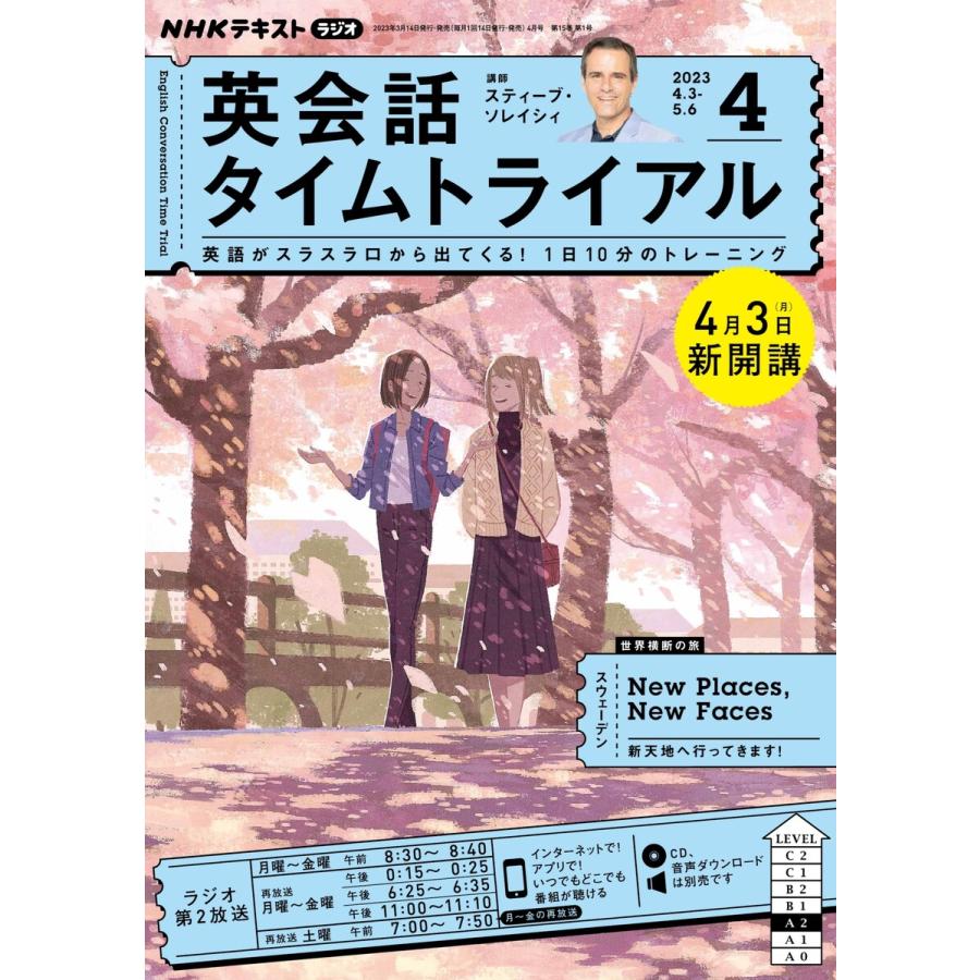 NHKラジオ 英会話タイムトライアル 2023年4月号 電子書籍版   NHKラジオ 英会話タイムトライアル 編集部