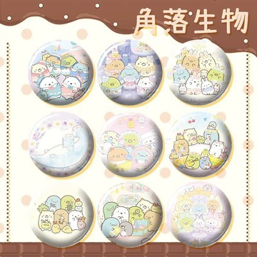 春季上新🌸桃園出貨🌸角落生物角落小夥伴可愛卡通吧唧穀子馬口鐵徽章書包掛件小玩意