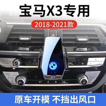 寶馬X3專用車載無線充支架18-21年智能紅外感應充電導航手機支架