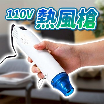 110V 300W 熱風槍 手工DIY 熱風槍 熱風機 吹風機 熱縮膜 紙陶 凸粉 手機包膜 貼膜 數顯熱風槍 熱風機
