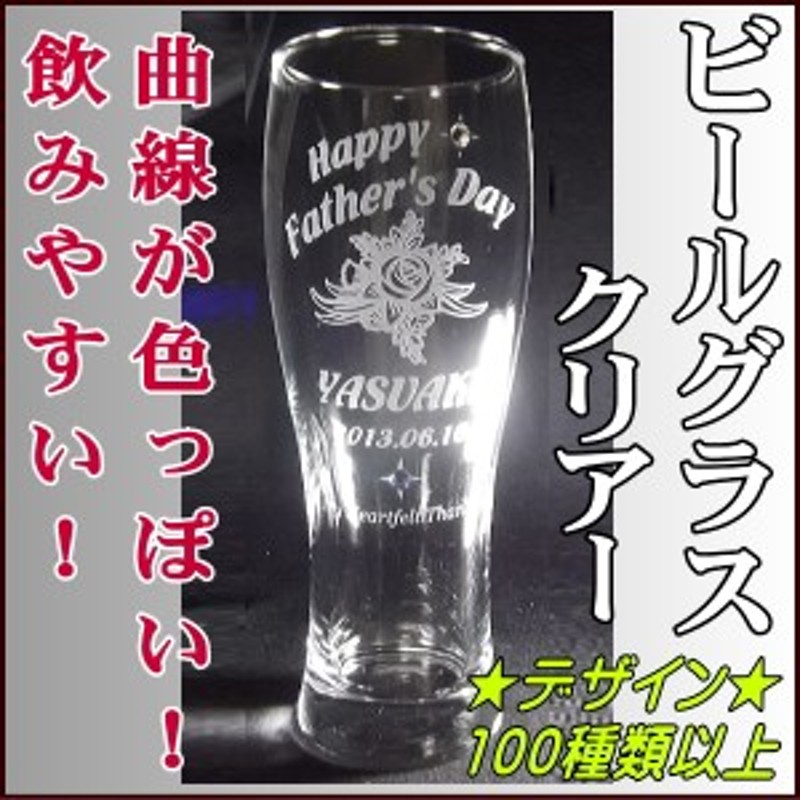 誕生日 人気 母 ビールグラス