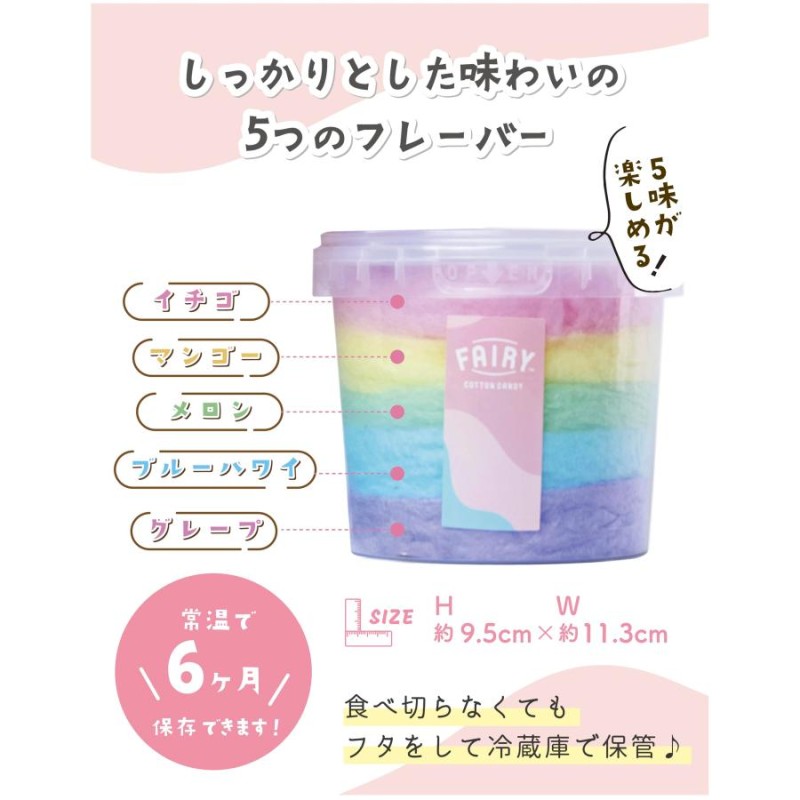 沖縄県産 綿菓子 レインボー わたあめ 完成品 6個（5色5味セット）Fairy Cotton Candy 日本製 ザラメ使用 カップ(25g入×6個  | LINEブランドカタログ