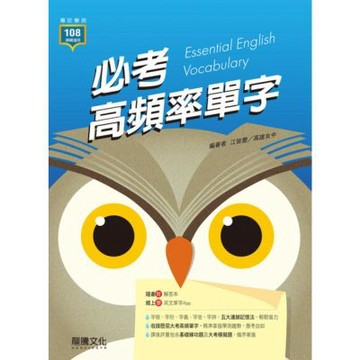 必考高頻率單字（適用115學測）（附APP兌換券）_Readmoo 讀墨電子書