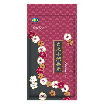 【中興米】台東牛奶香米2KG
