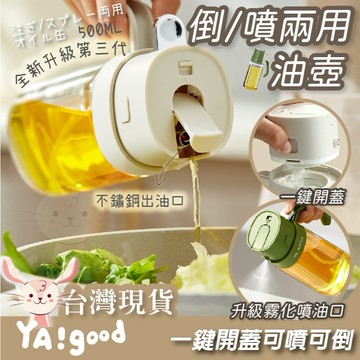 【可接急單 隔日到貨】新款噴油瓶 玻璃油壺 油壺  噴霧瓶 油瓶 調味罐 玻璃油瓶 調味瓶 醬油瓶 醬油罐 YAGOOD