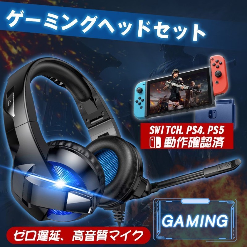 ヘッドホン ゲーミング ヘッドセット switch ps4 折り畳み式 マイク付き ヘッドホン 高音質 ヘッドフォン ゲームヘッドセット PS4/PC/ SWITCH(A3) 通販 LINEポイント最大0.5%GET | LINEショッピング