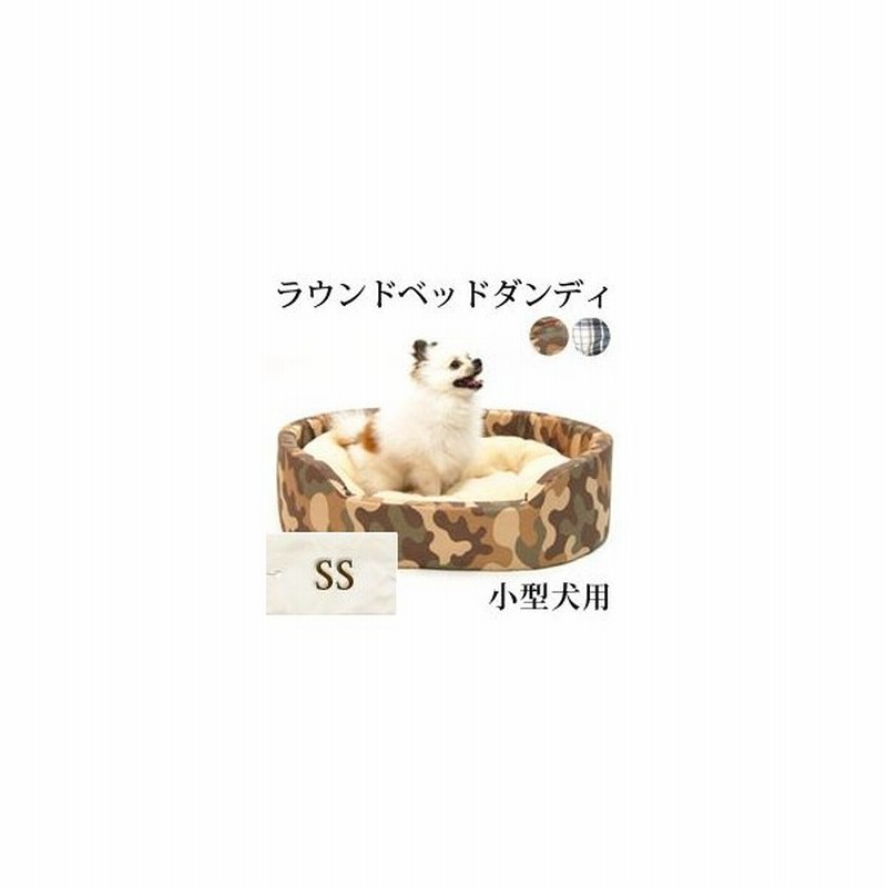 犬 猫用ベッド ラウンドベッドダンディ Ss 洗えるふわふわ クッション 通販 Lineポイント最大0 5 Get Lineショッピング