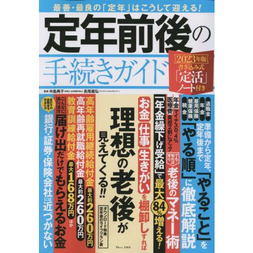 定年前後の手続きガイド 2023年版