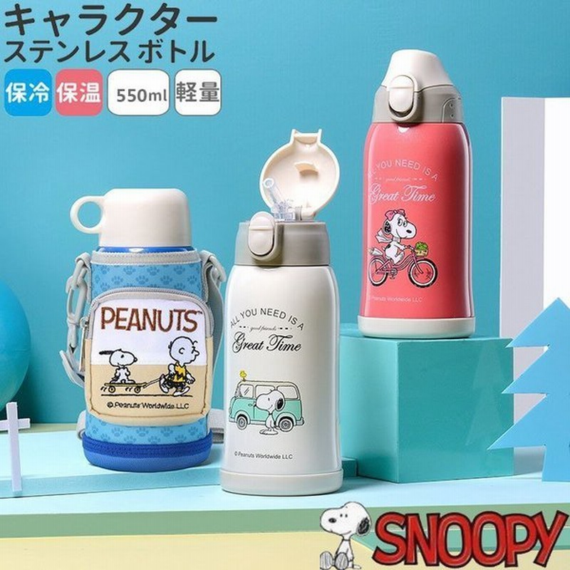 スヌーピー子供用水筒 6000ml キッズボトル コップ 直飲み 子ども プレゼント 保冷 保温 ストロー付き 斜めかけ可能 可愛い 通園 通 通販 Lineポイント最大get Lineショッピング