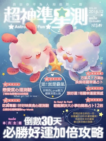 【電子書】超神準星測誌Vol.22
