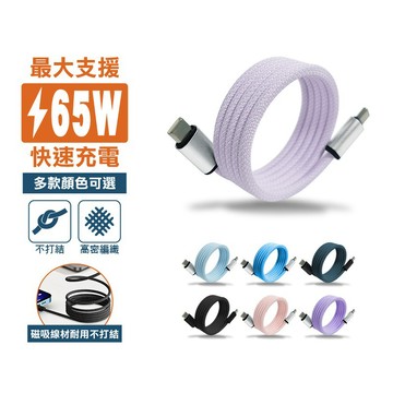 多彩磁吸充電線 手機充電線 磁吸收納手機充電線 尼龍編織 抗拉扯 type-c充電線 水果充電線 現貨 廠商直送