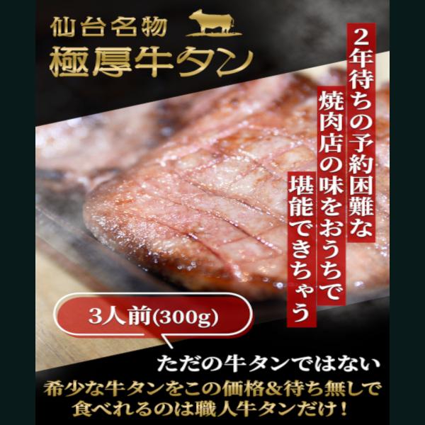 仙台名物極厚牛タン 牛タン タン 焼肉 仙台 大トロ 霜降り超極厚牛タン300g (3人前) タン専用塩付き ギフト 贈答品 特別な一品