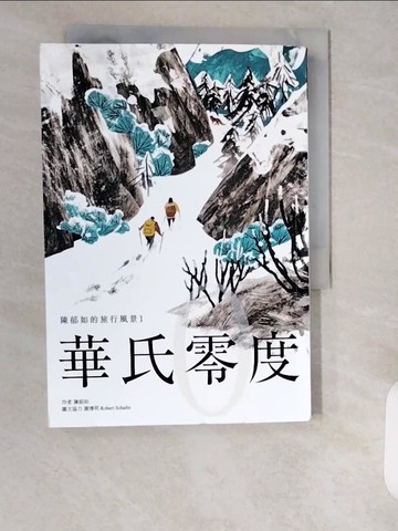 【書寶二手書T3／短篇_XXD】華氏零度（陳郁如的旅行風景1）_陳郁如