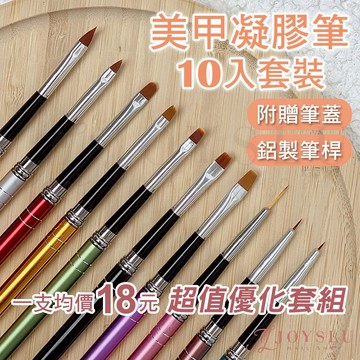 日系美甲筆10件組｜握把反收(附筆蓋)超省空間｜美甲筆 彩繪筆 凝膠筆 圓筆 拉線筆 美甲 美甲工具 光療筆 C-3