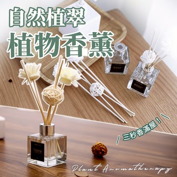 【幕日嚴選】廁所香氛 擴香瓶 香薰 自然植翠 去除異味 亮黑金屬蓋設計  14種味道可選(3入組)