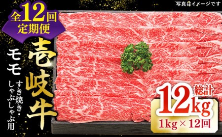  特選 壱岐牛 モモ （ すき焼き   しゃぶしゃぶ ） 1kg 《壱岐市》 肉 牛肉 和牛 黒毛和牛 鍋 赤身 [JDL045] 480000 480000円 48万円