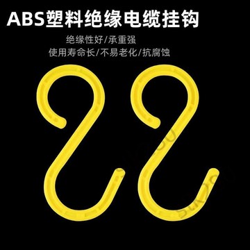 🔥台灣出貨🔥電纜掛鉤 S形掛鉤s彎鉤工地腳手架鉤電纜線掛鉤塑料大號絕緣S鉤子 嚴選