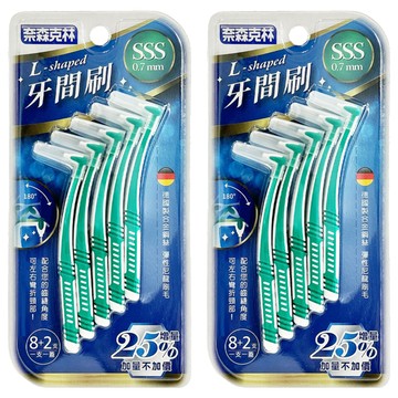 奈森克林 L型牙間刷 SSS尺寸  0.7mm  10支  2組