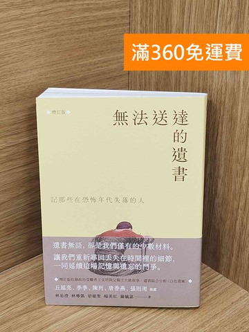【雷根360免運】【送贈品】無法送達的遺書 #九成新【P-N2439-8】