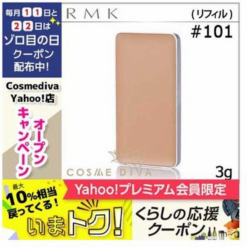 カジュアル ソリッド ファンデーション A 101 Spf38 Pa レフィル 3 0g ゆうパケット対応可能 Rmk 通販 Lineポイント最大0 5 Get Lineショッピング